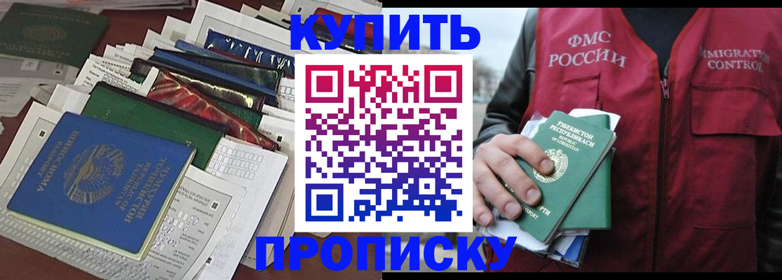 прописка иностранных граждан в Канске